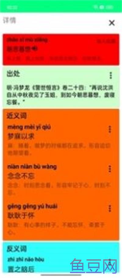 元宝成语问答