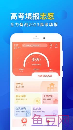 高考填报志愿