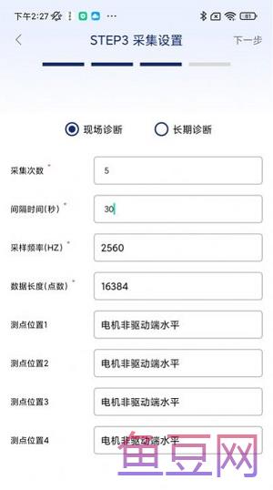 振动监测分析