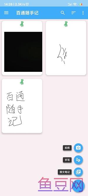 百通随手记