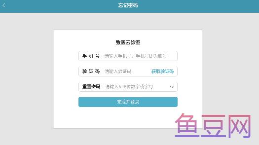 致医云诊室s