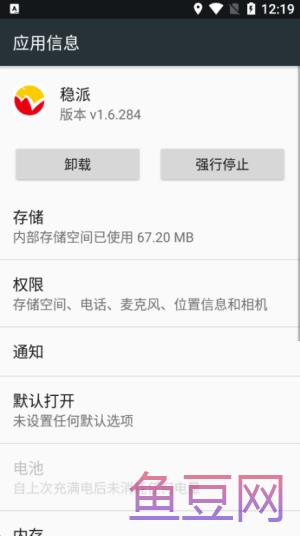 稳派