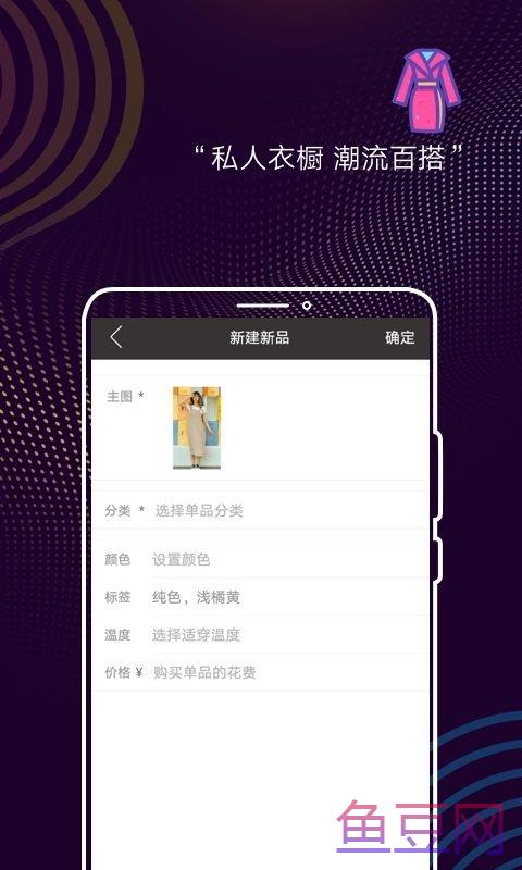 衣拍