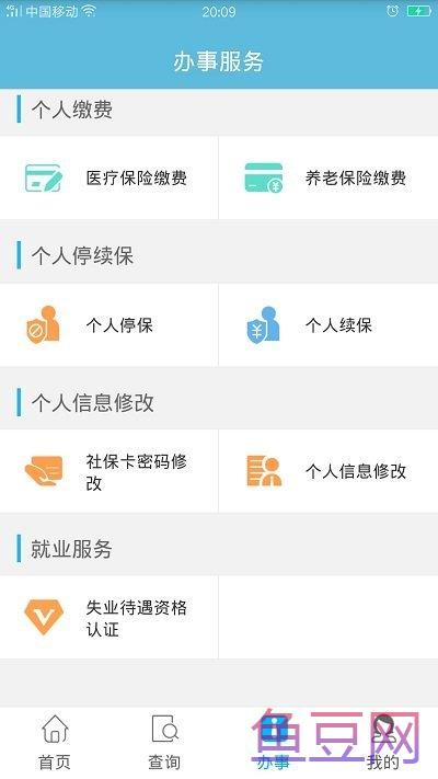 贵州社保app