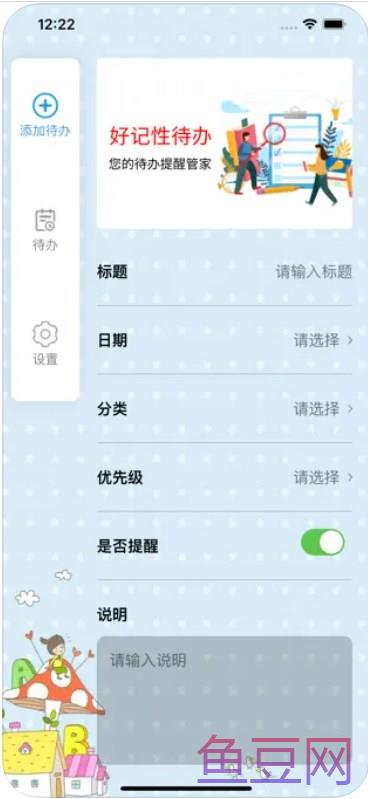 蒋佳桐的好记性待办