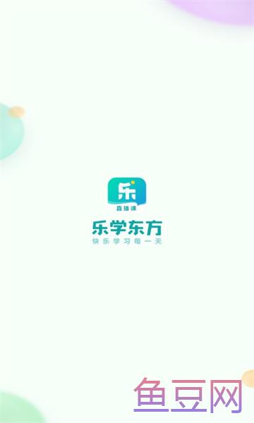 乐学东方新东方