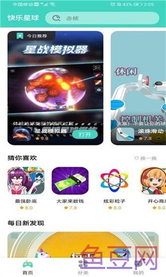 快乐星球盒子1.2.13