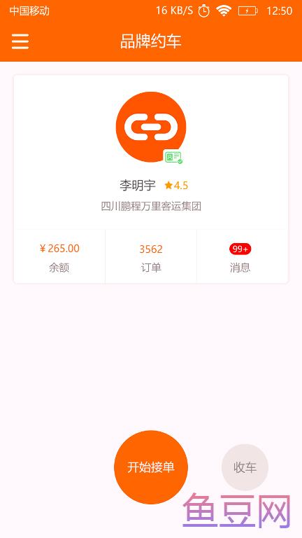连接品牌约车