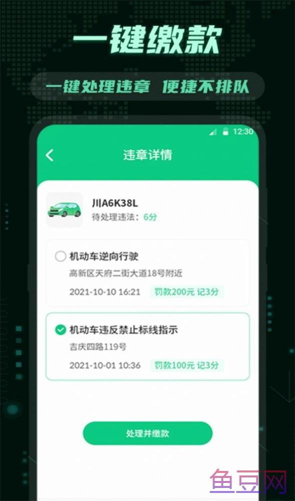 充电桩违章查询