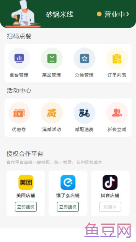 供销商户