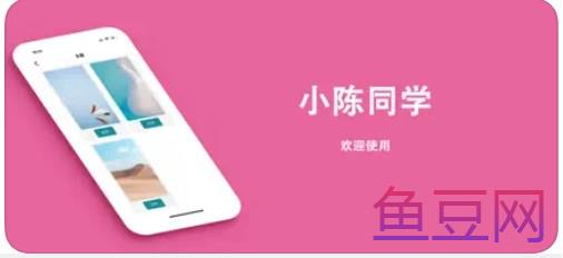 小陈同学