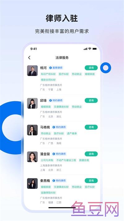 消费保律师端