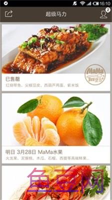 超级马力