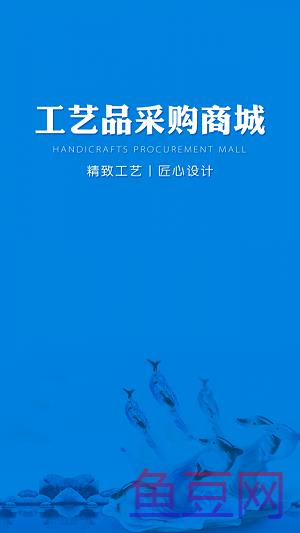 工艺品采购商城