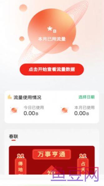欢喜流量