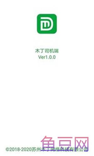 木丁司机端