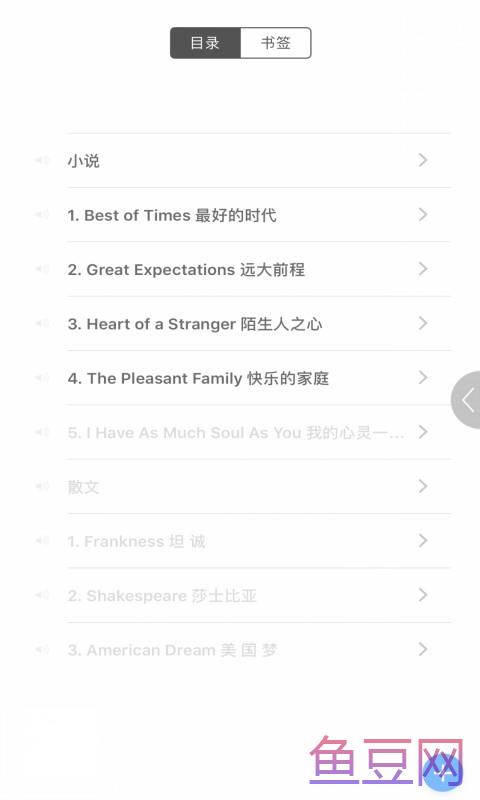 英语名篇名段