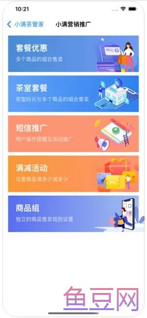 小满茶管家