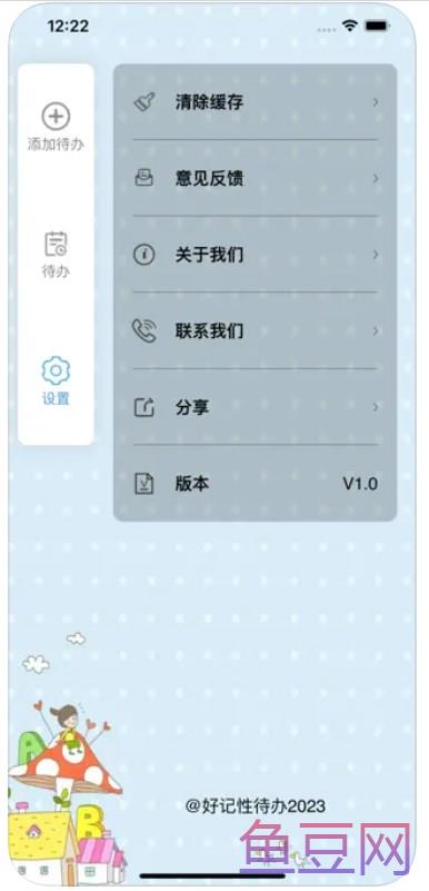 蒋佳桐的好记性待办