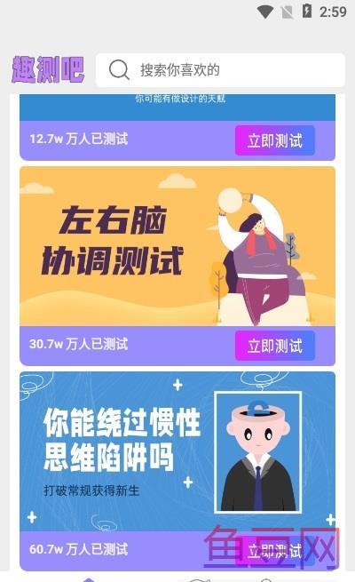 趣测吧