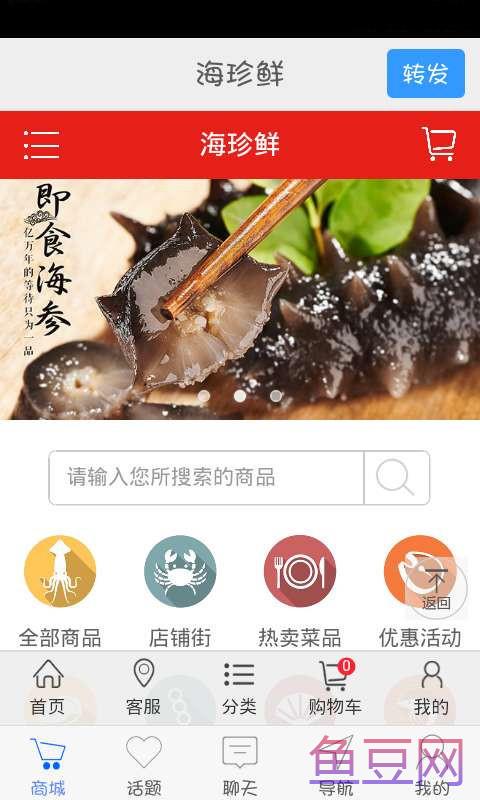 海珍鲜