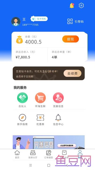 环海冷链司机