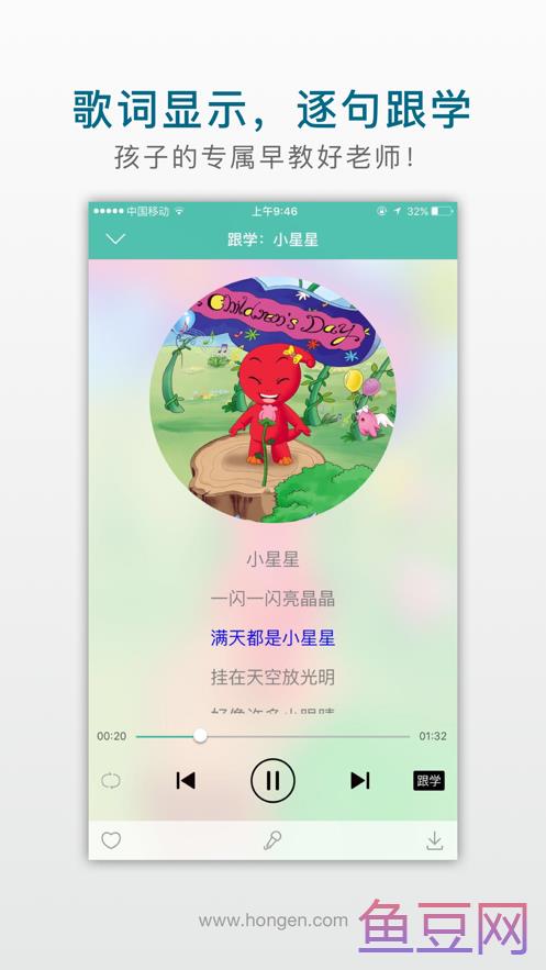洪恩麦克风