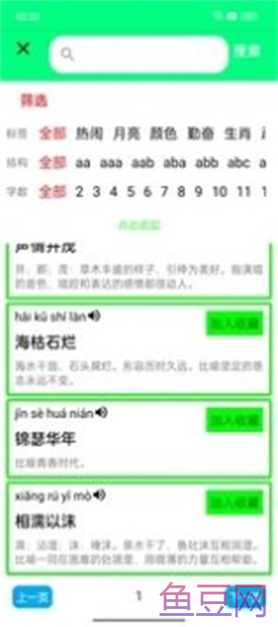 元宝成语问答