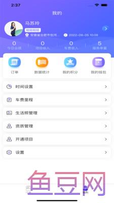 泰乘享技师端