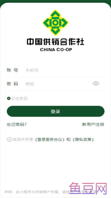 供销商户