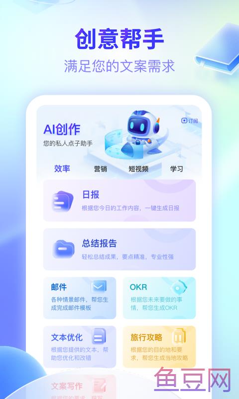 文案创意帮手