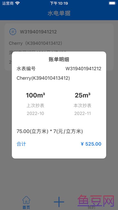水电单据