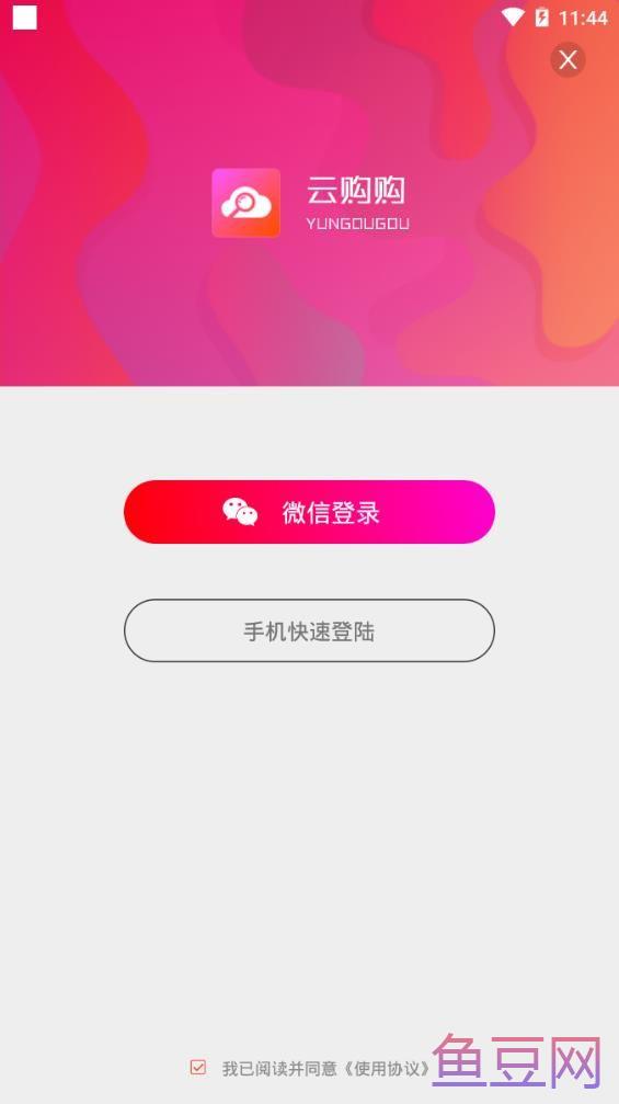 云购购