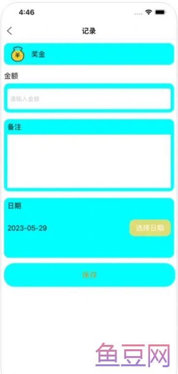 小鲤鱼日常记账