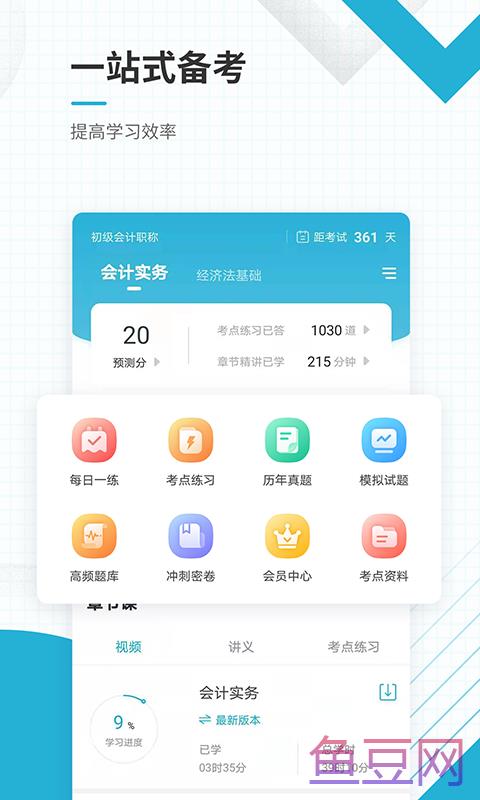 初级会计考题库