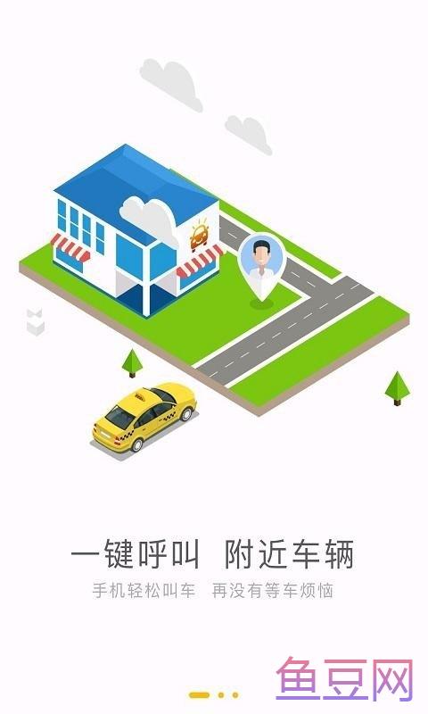 汇约出行