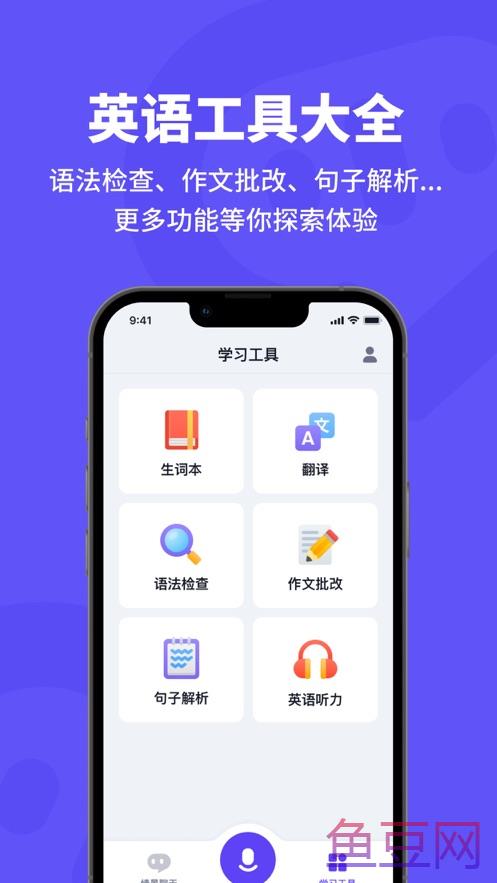AI口语伙伴