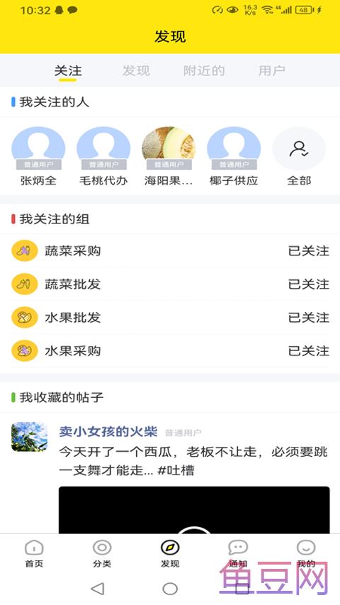 农贸人