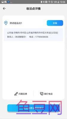 收运系统