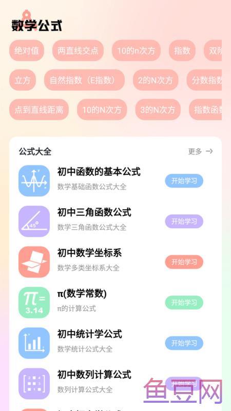 数学手册