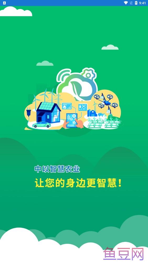 中以智慧农业