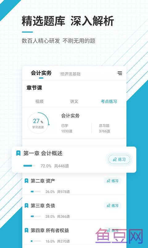 初级会计考题库