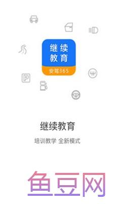 继续教育报名
