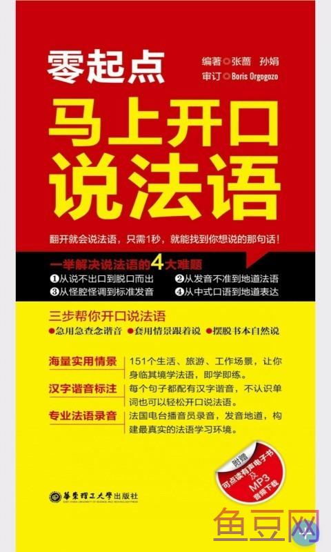 马上开口说法语