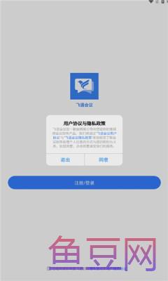 海南温蒂科技有限公司飞语会议