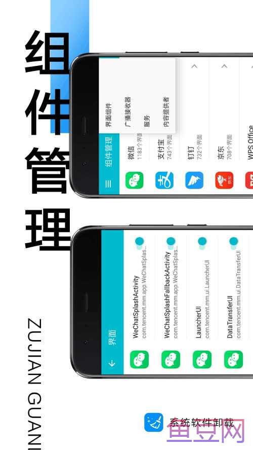 系统软件卸载大师