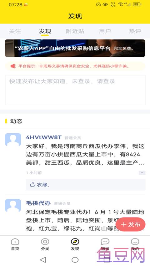 农贸人