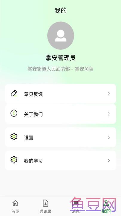 掌安人武