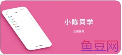 小陈同学
