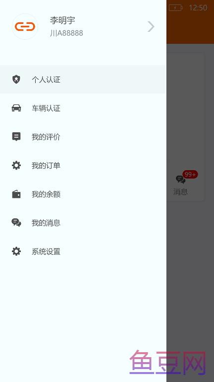 连接品牌约车